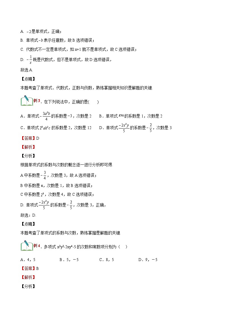 【暑假小初衔接】浙教版数学六年级（六升七）暑假预习-第17讲《整式》同步讲学案03
