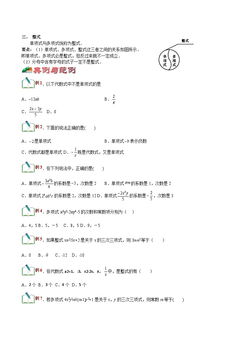 【暑假小初衔接】浙教版数学六年级（六升七）暑假预习-第17讲《整式》同步讲学案02