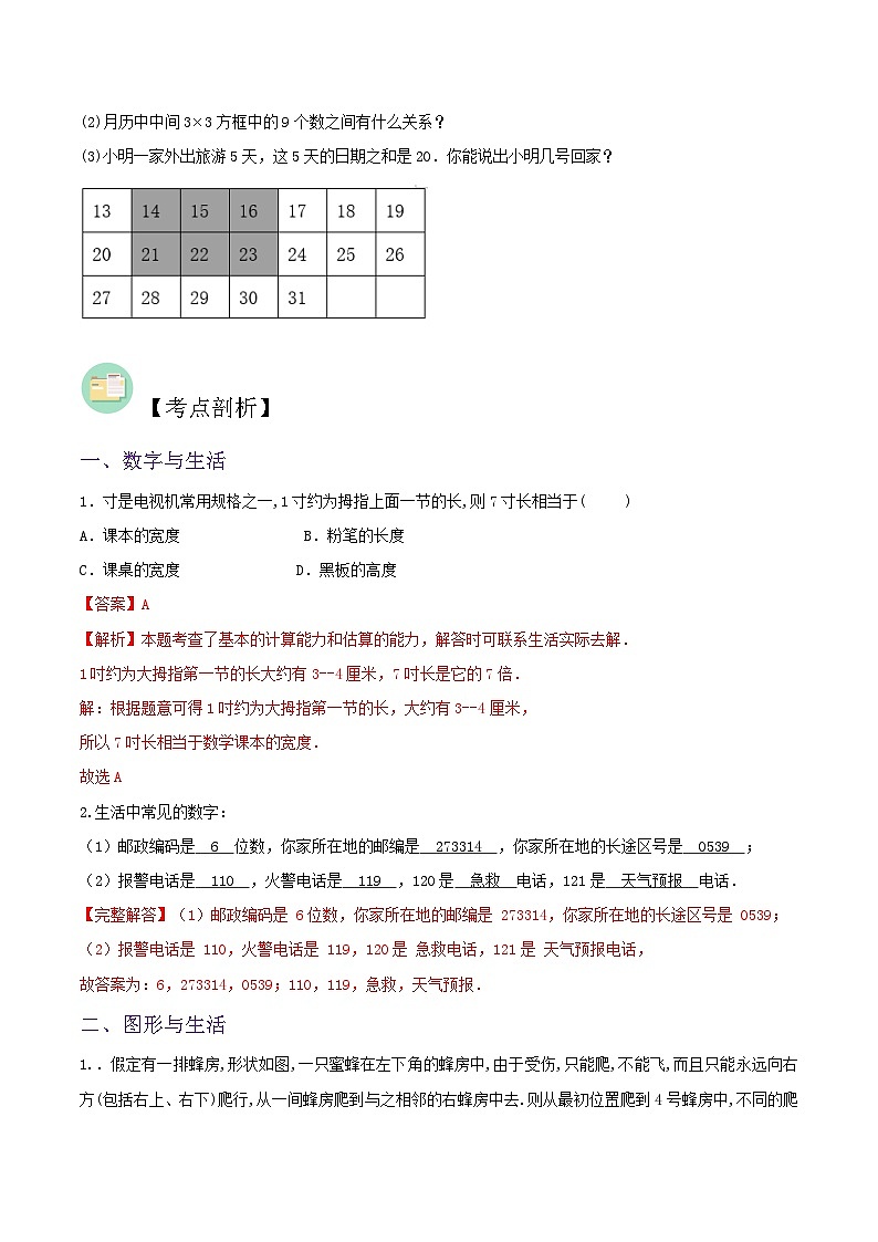【暑假小初衔接】苏科版数学六年级（六升七）暑假预习-第01讲《数学与我们同行》同步讲学案（解析版）第3页