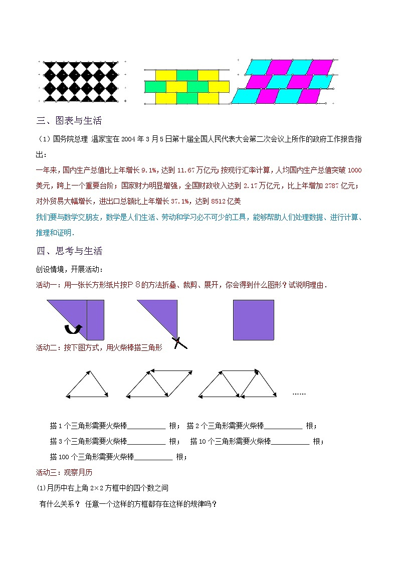 【暑假小初衔接】苏科版数学六年级（六升七）暑假预习-第01讲《数学与我们同行》同步讲学案（原卷版）第2页