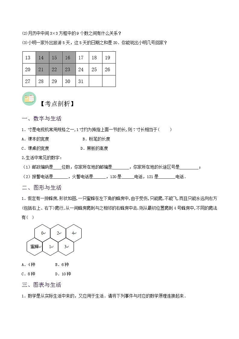 【暑假小初衔接】苏科版数学六年级（六升七）暑假预习-第01讲《数学与我们同行》同步讲学案（原卷版）第3页