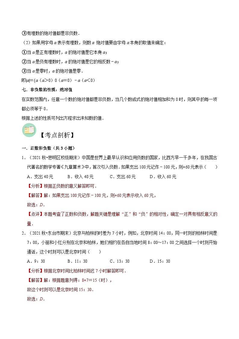 【暑假小初衔接】苏科版数学六年级（六升七）暑假预习-第02讲《有理数的相关概念》同步讲学案03