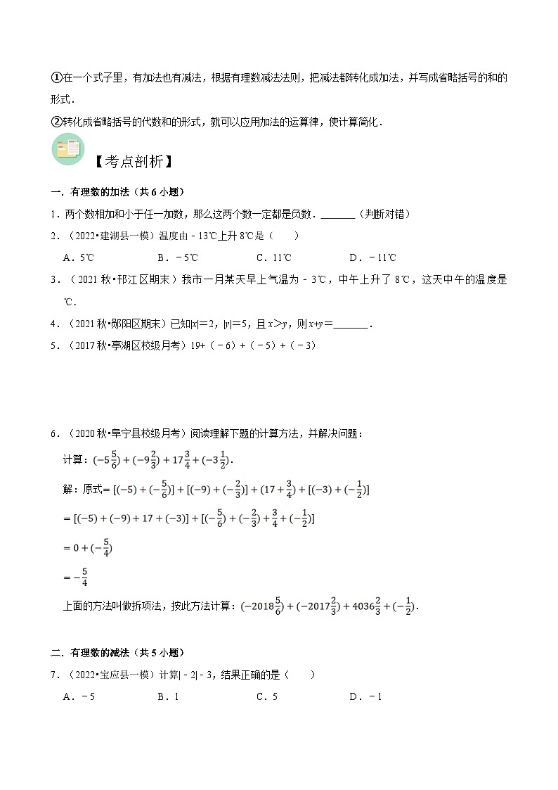 【暑假小初衔接】苏科版数学六年级（六升七）暑假预习-第03讲《有理数加法与减法》同步讲学案（原卷版）第2页