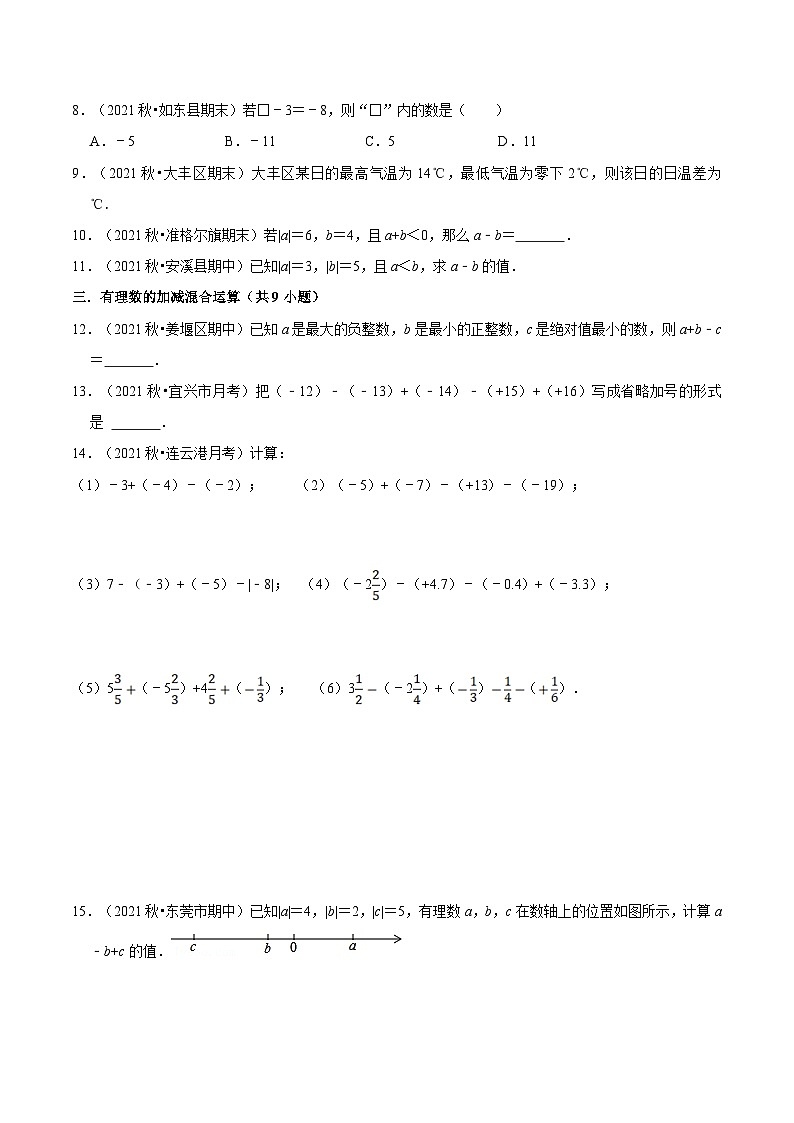 【暑假小初衔接】苏科版数学六年级（六升七）暑假预习-第03讲《有理数加法与减法》同步讲学案（原卷版）第3页