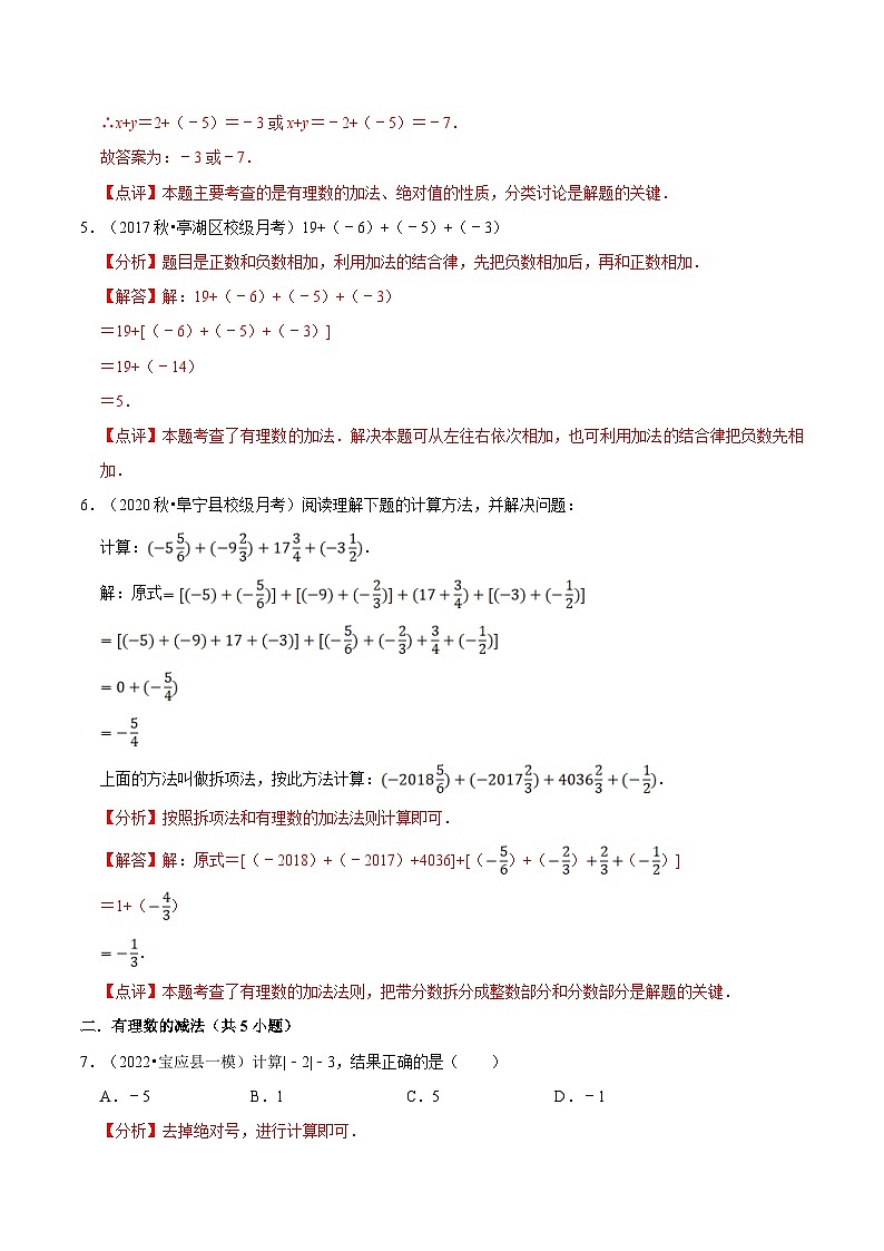 【暑假小初衔接】苏科版数学六年级（六升七）暑假预习-第03讲《有理数加法与减法》同步讲学案（解析版）第3页