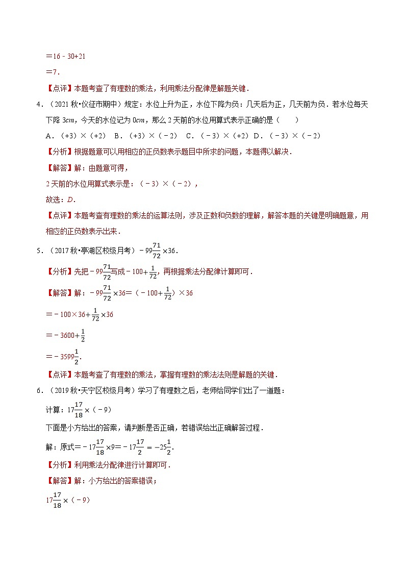 【暑假小初衔接】苏科版数学六年级（六升七）暑假预习-第04讲《有理数乘法与除法》同步讲学案03