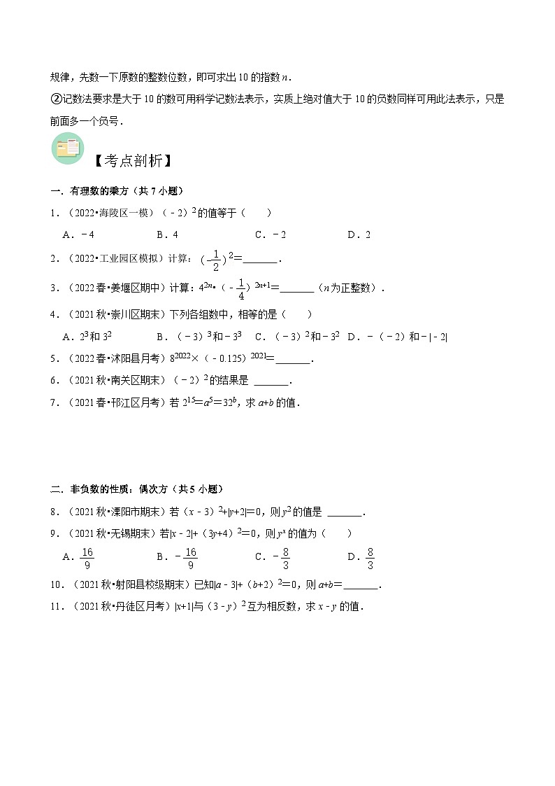 【暑假小初衔接】苏科版数学六年级（六升七）暑假预习-第05讲《有理数的乘方》同步讲学案（原卷版）第2页