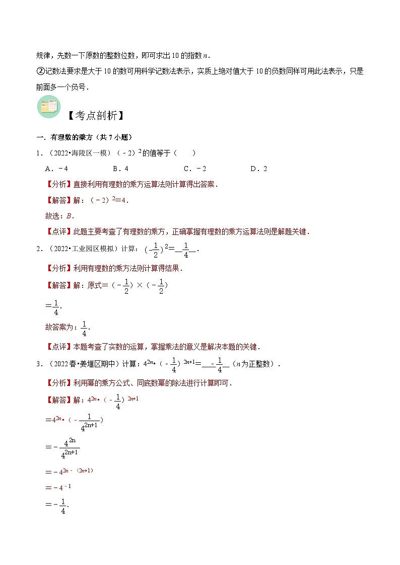 【暑假小初衔接】苏科版数学六年级（六升七）暑假预习-第05讲《有理数的乘方》同步讲学案（解析版）第2页