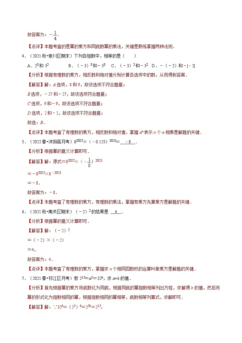 【暑假小初衔接】苏科版数学六年级（六升七）暑假预习-第05讲《有理数的乘方》同步讲学案（解析版）第3页