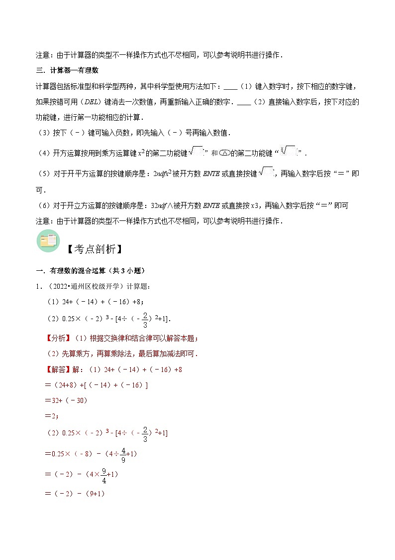 【暑假小初衔接】苏科版数学六年级（六升七）暑假预习-第06讲《有理数混合运算》同步讲学案02