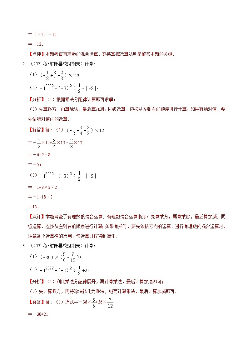 【暑假小初衔接】苏科版数学六年级（六升七）暑假预习-第06讲《有理数混合运算》同步讲学案03