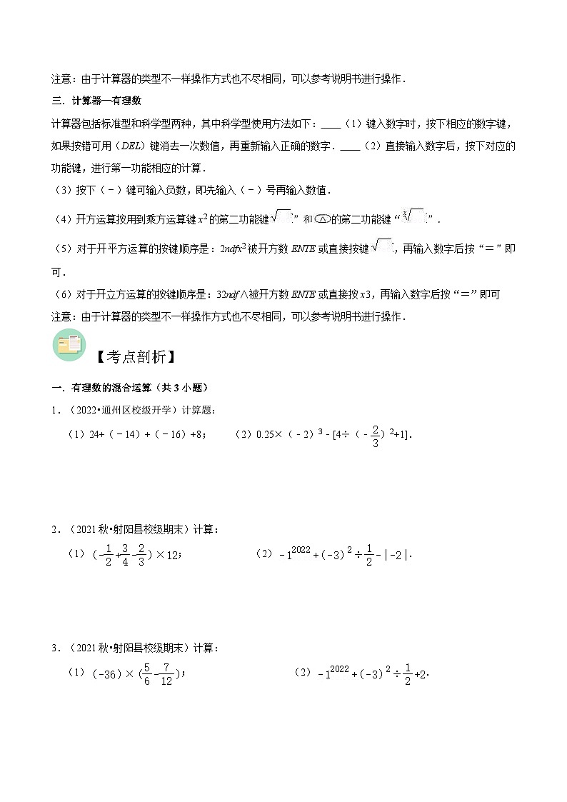 【暑假小初衔接】苏科版数学六年级（六升七）暑假预习-第06讲《有理数混合运算》同步讲学案02