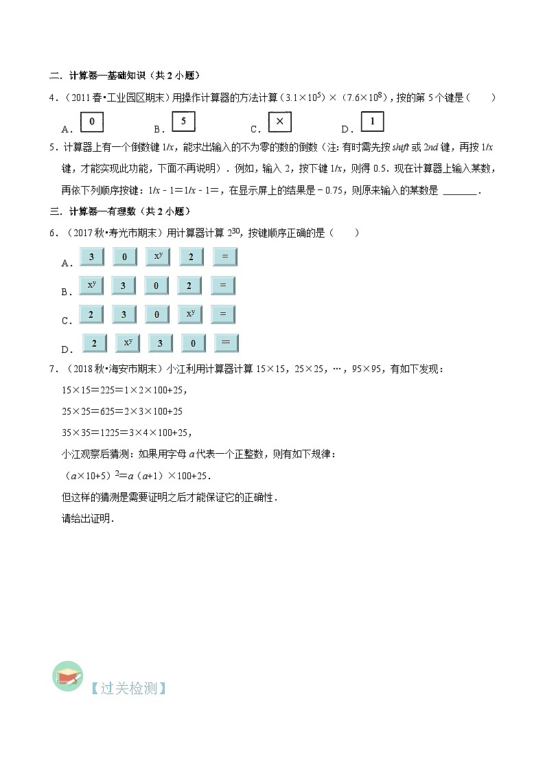 【暑假小初衔接】苏科版数学六年级（六升七）暑假预习-第06讲《有理数混合运算》同步讲学案03