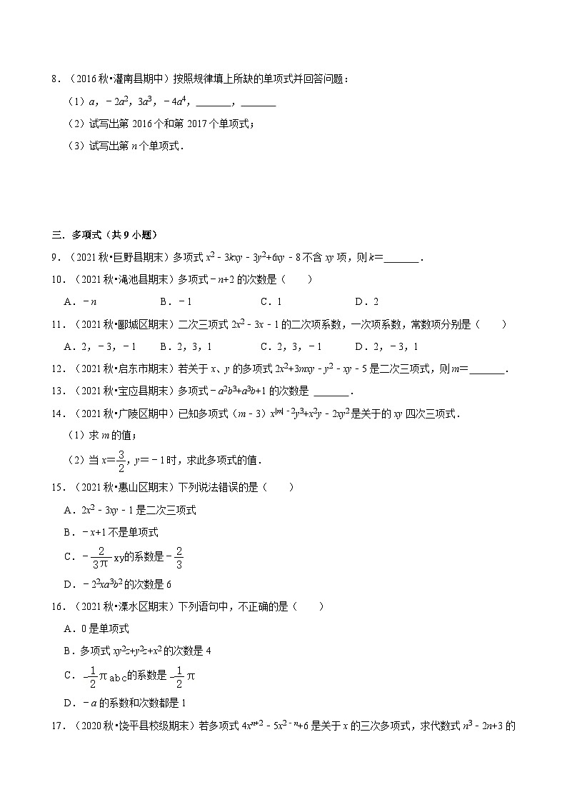 【暑假小初衔接】苏科版数学六年级（六升七）暑假预习-第08讲《整式的相关概念与代数式的值》同步讲学案（原卷版）第3页