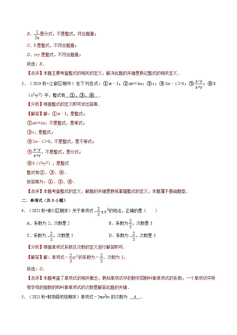 【暑假小初衔接】苏科版数学六年级（六升七）暑假预习-第08讲《整式的相关概念与代数式的值》同步讲学案（解析版）第3页