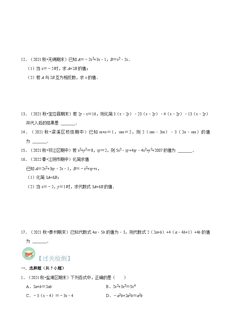 【暑假小初衔接】苏科版数学六年级（六升七）暑假预习-第10讲《整式的加减》同步讲学案（原卷版）第3页