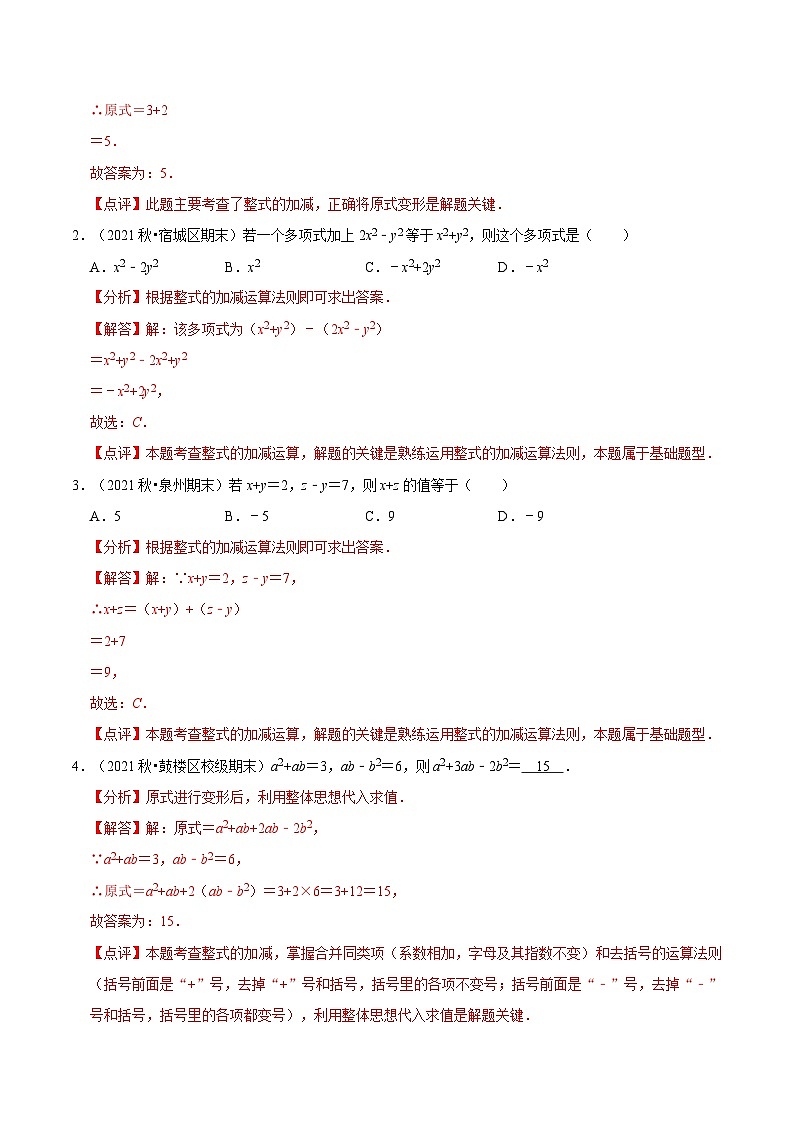 【暑假小初衔接】苏科版数学六年级（六升七）暑假预习-第10讲《整式的加减》同步讲学案（解析版）第2页