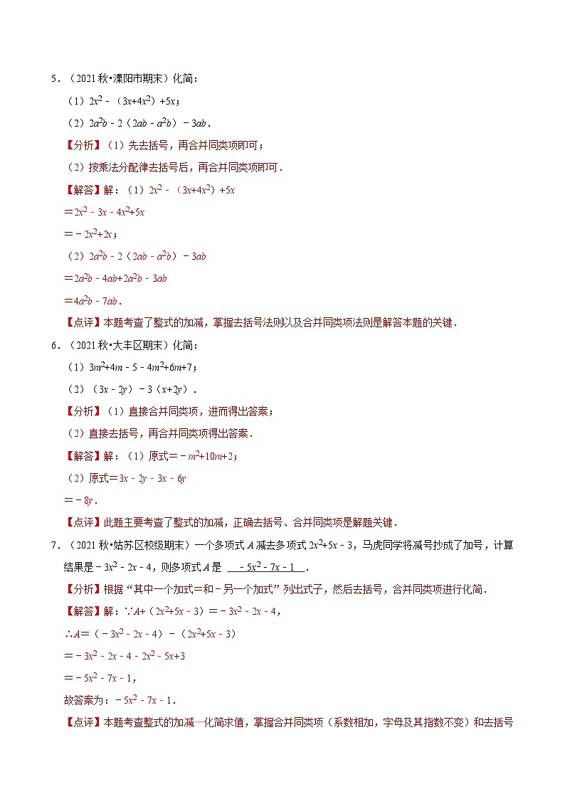【暑假小初衔接】苏科版数学六年级（六升七）暑假预习-第10讲《整式的加减》同步讲学案（解析版）第3页
