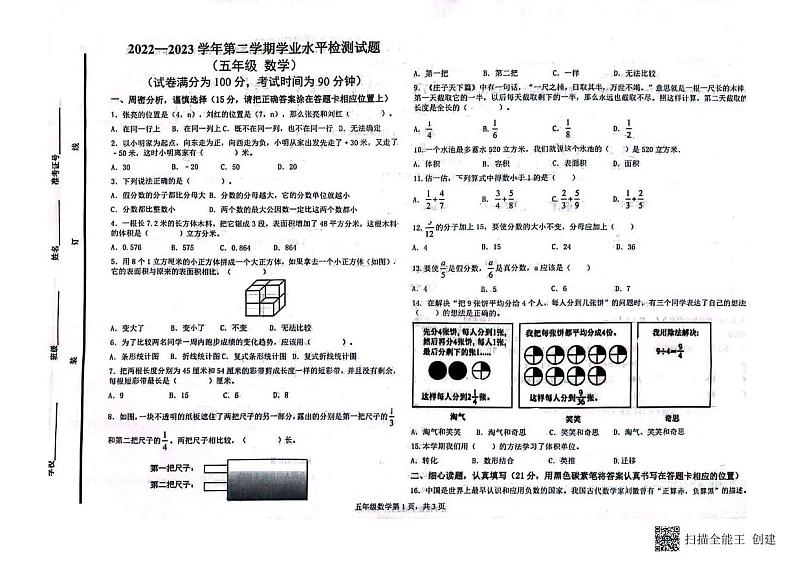 山东省德州市乐陵市2022-2023学年五年级下学期7月期末数学试题第1页