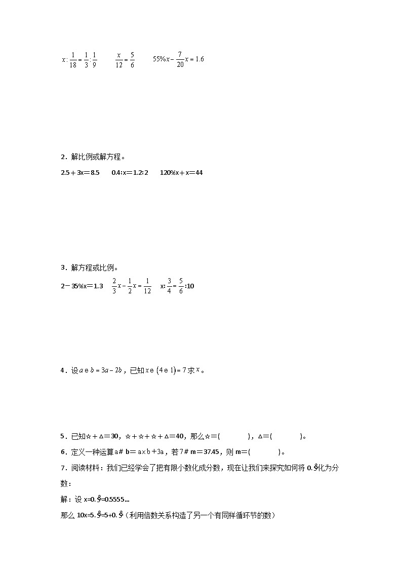 专题01 解方程（原卷版）第3页