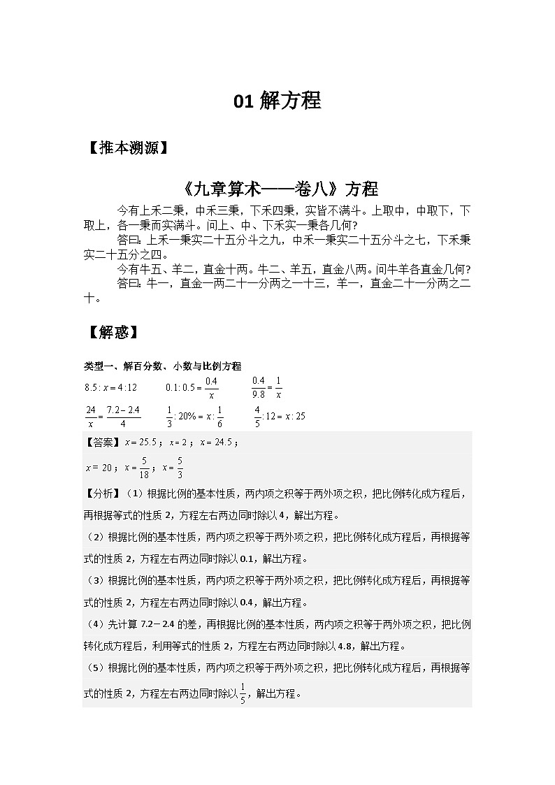 专题01 解方程（解析版）第1页