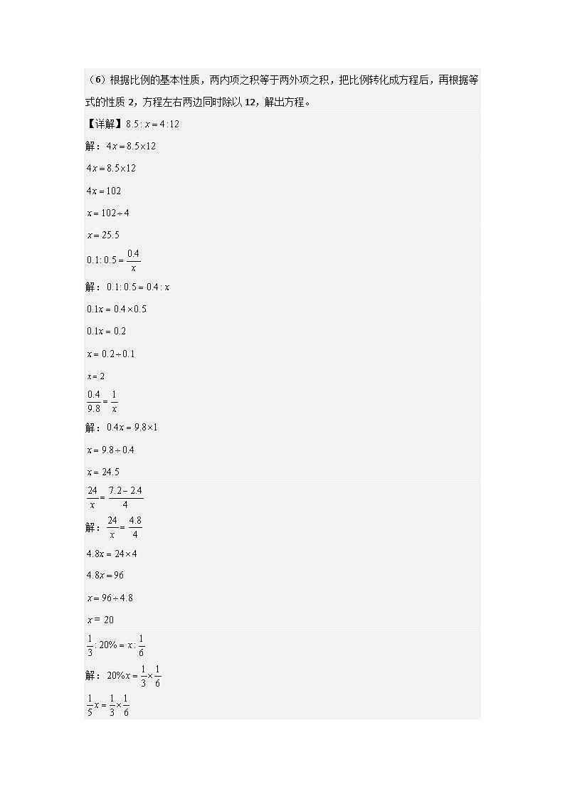 专题01 解方程（解析版）第2页