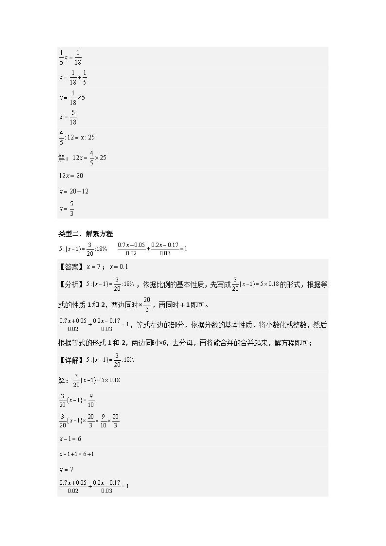 【暑假小升初自学】苏科版数学六年级（六升七）暑假-专题01《解方程》预习讲学案03