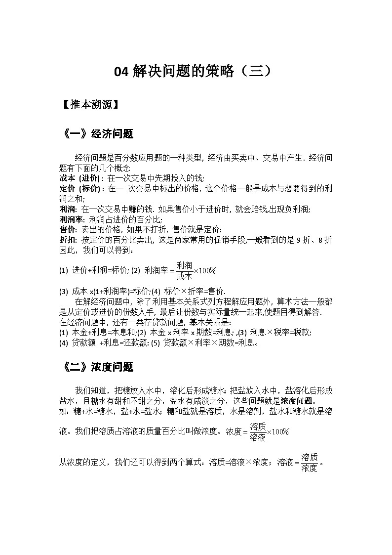 专题04 解决问题的策略（三）（原卷版）第1页