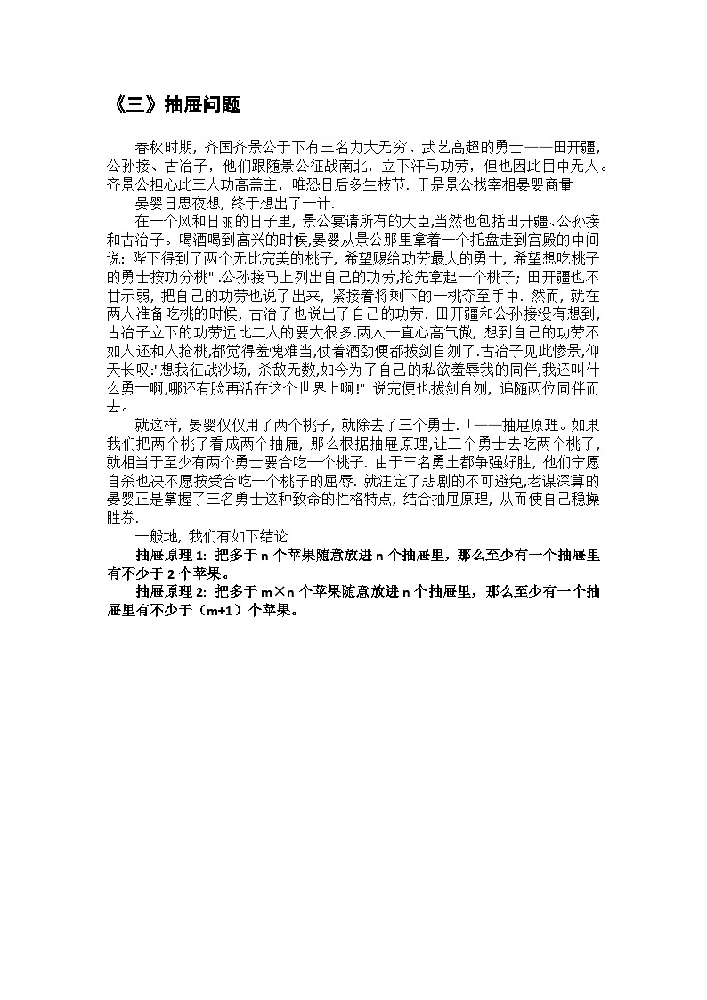 专题04 解决问题的策略（三）（原卷版）第2页