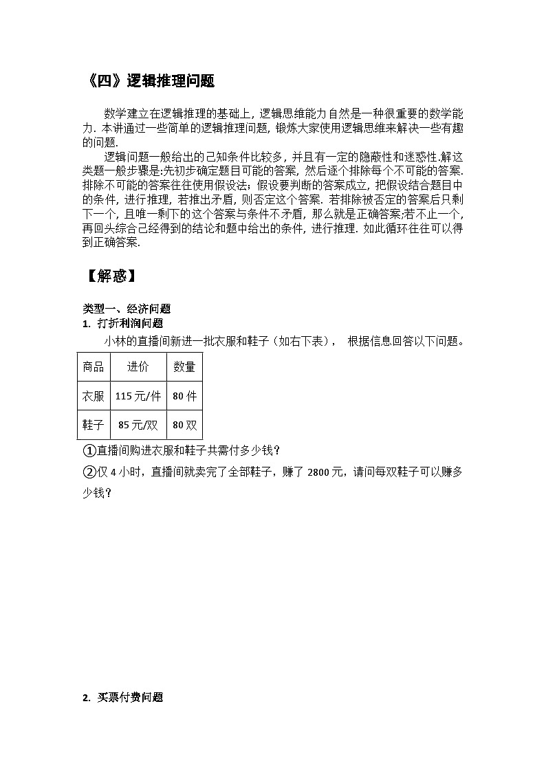 专题04 解决问题的策略（三）（原卷版）第3页