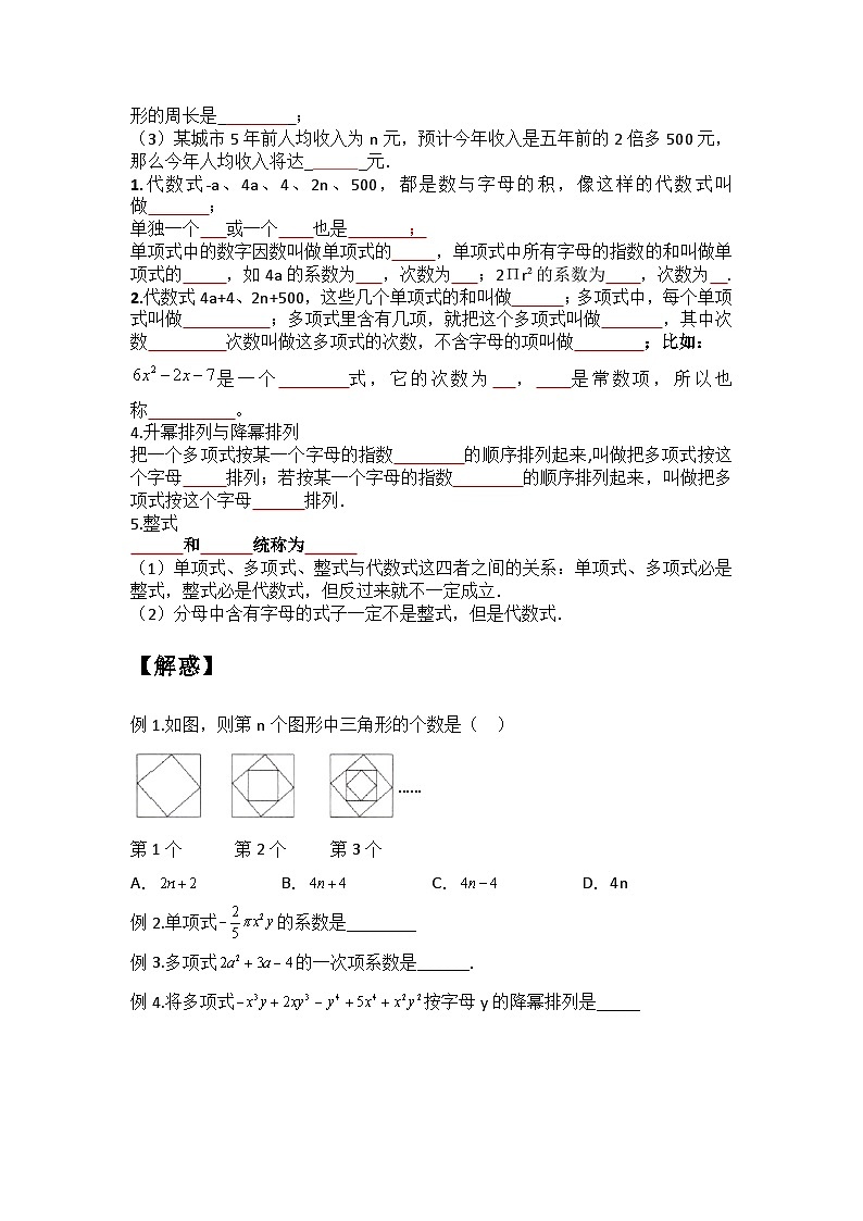 3.1-3.2字母表示数和代数式（原卷版）第2页