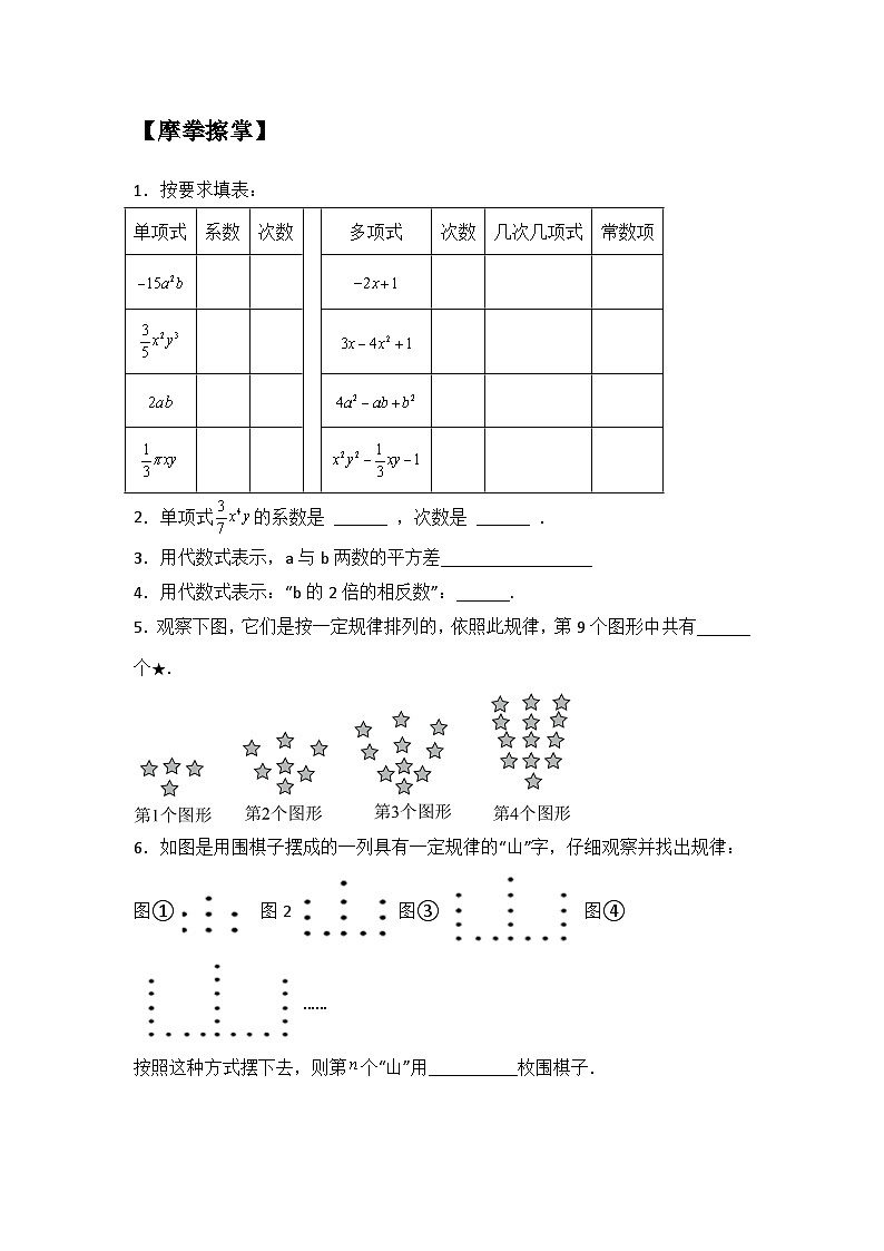 3.1-3.2字母表示数和代数式（原卷版）第3页