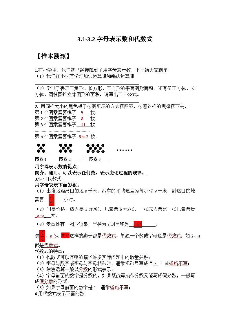 3.1-3.2字母表示数和代数式（解析版）第1页