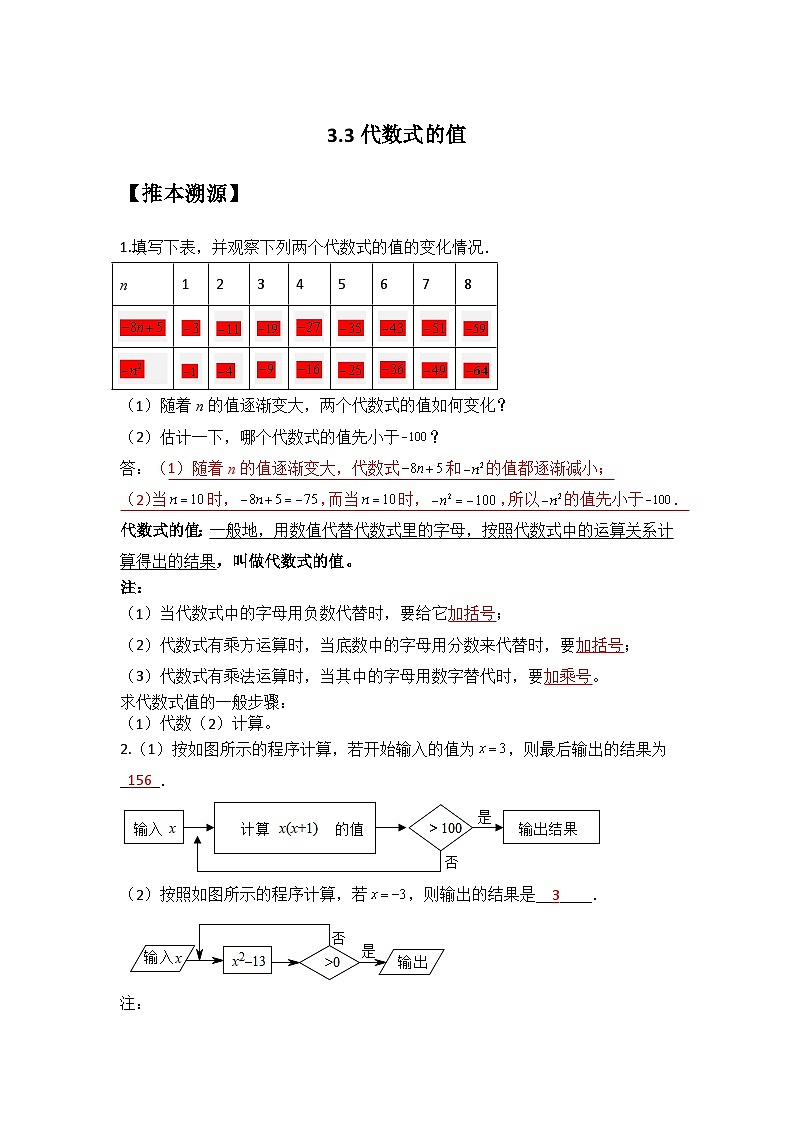 【暑假小升初自学】苏科版数学六年级（六升七）暑假-专题3.3《代数式的值》预习讲学案01