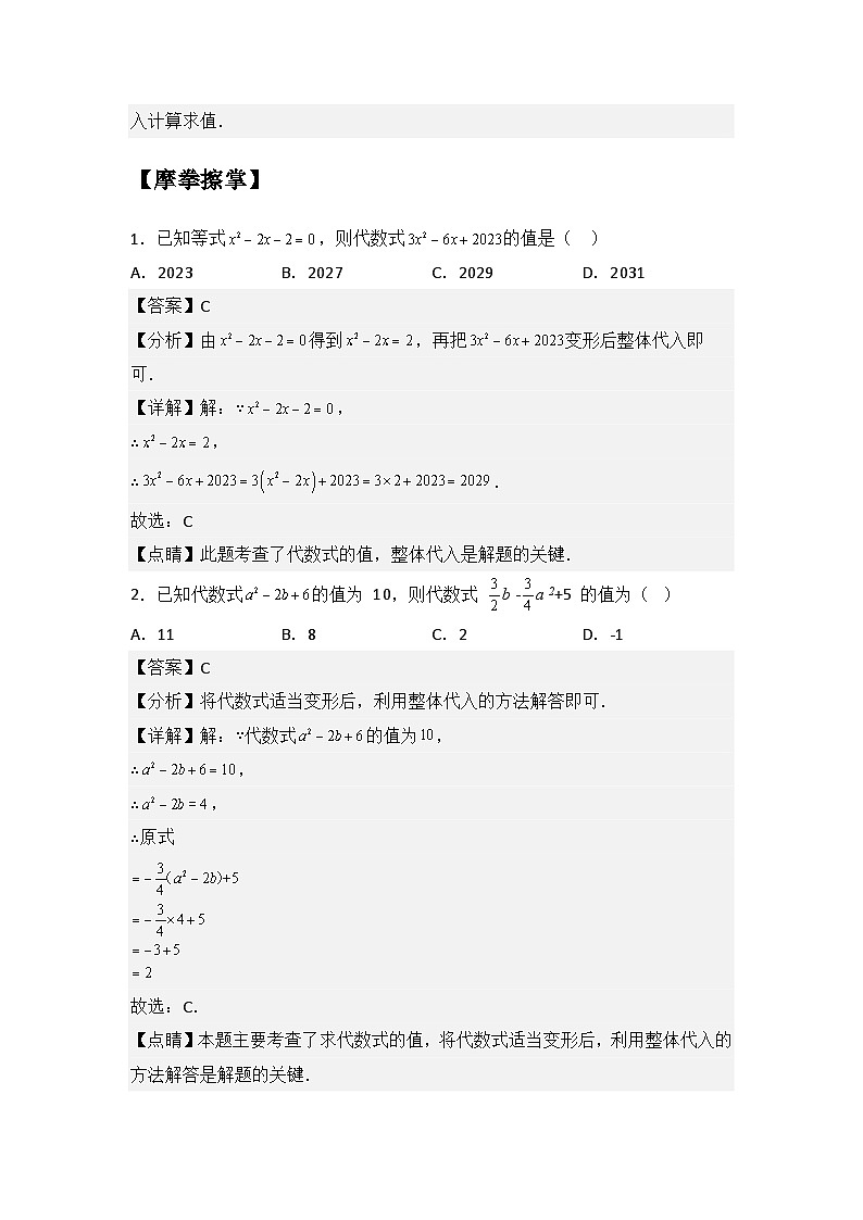 【暑假小升初自学】苏科版数学六年级（六升七）暑假-专题3.3《代数式的值》预习讲学案03
