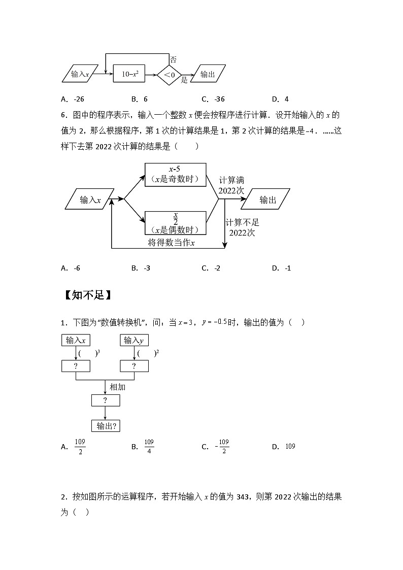 【暑假小升初自学】苏科版数学六年级（六升七）暑假-专题3.3《代数式的值》预习讲学案03