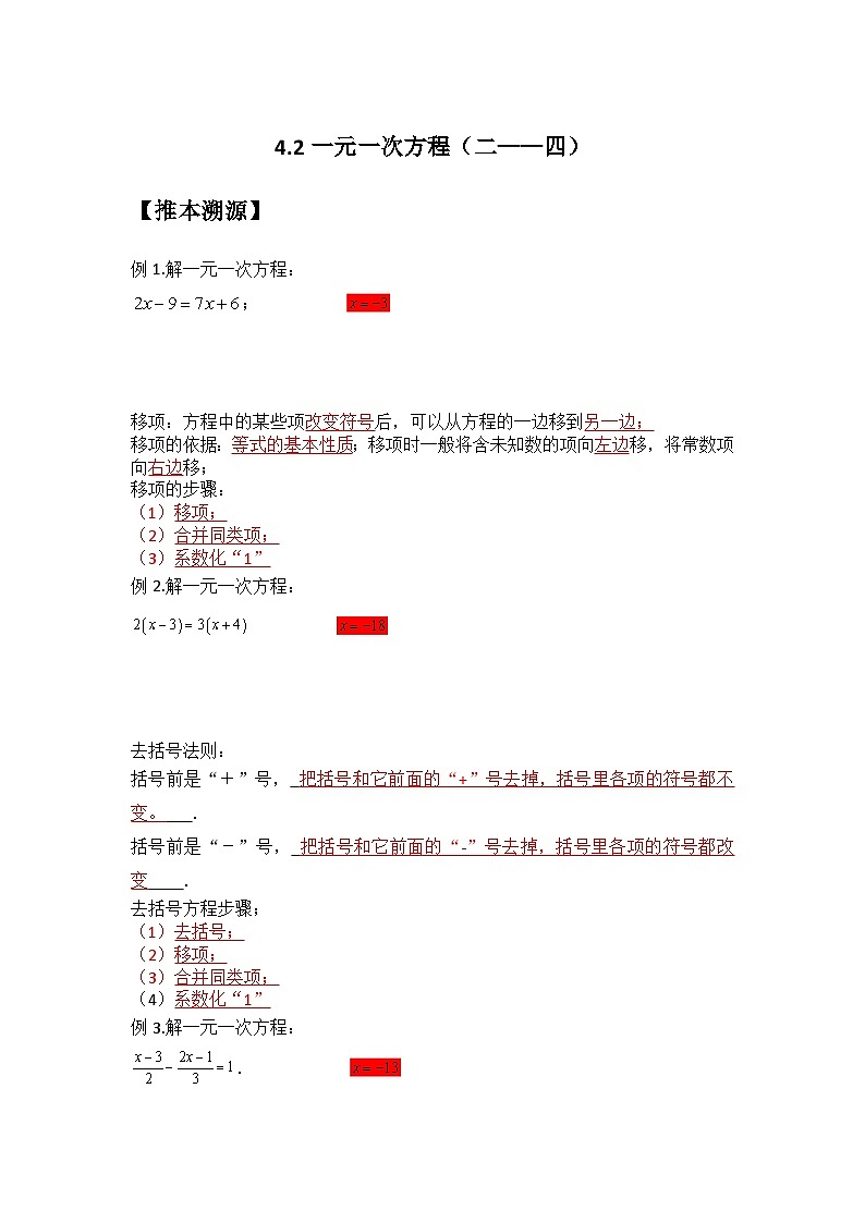 4.2 一元一次方程（二—四）（解析版）第1页