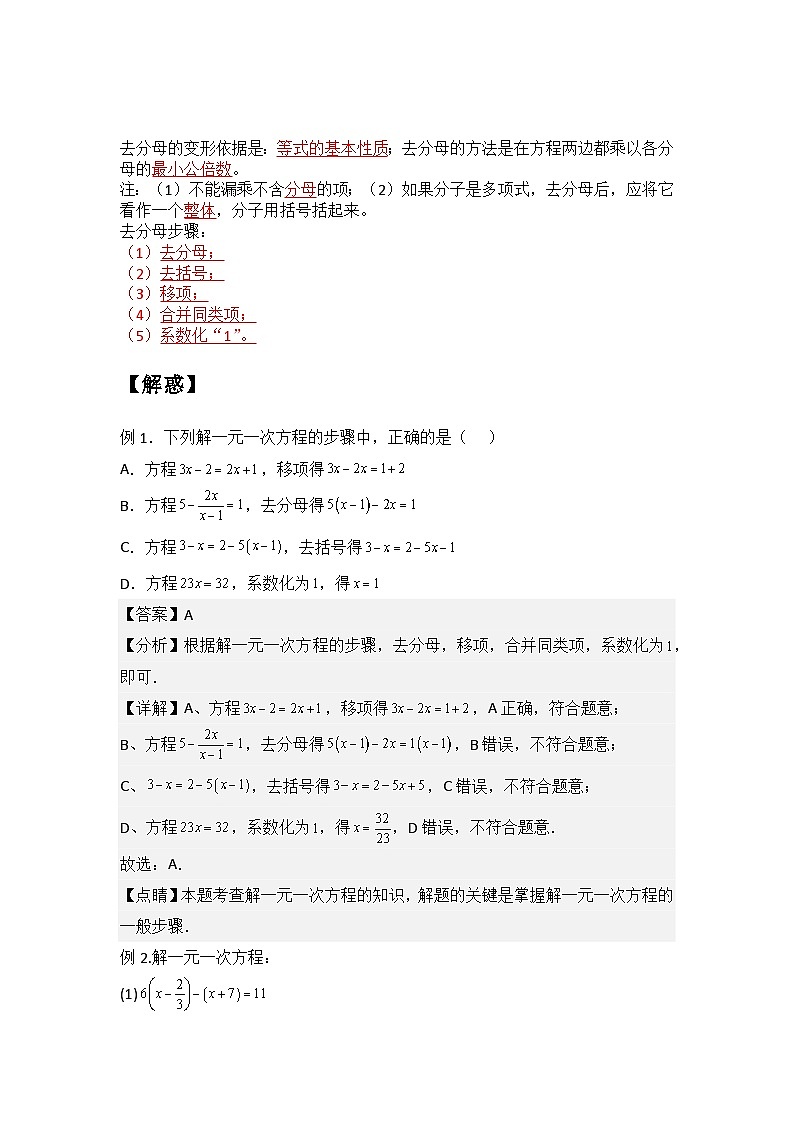 4.2 一元一次方程（二—四）（解析版）第2页