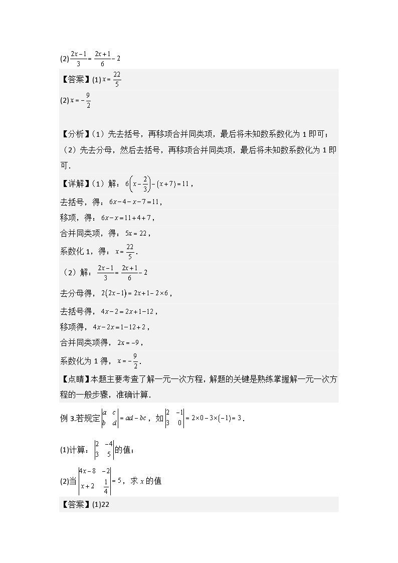 【暑假小升初自学】苏科版数学六年级（六升七）暑假-专题4.2《一元一次方程（二—四）》预习讲学案03