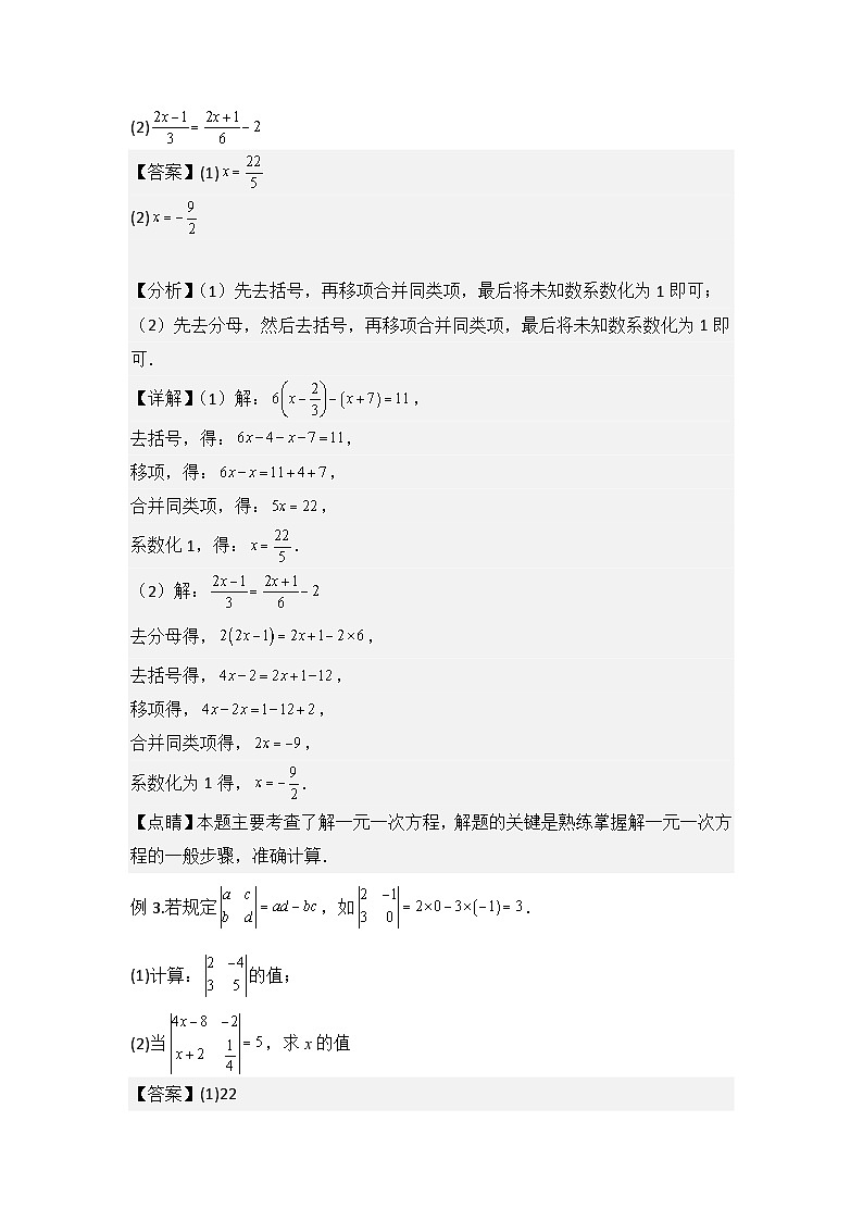 4.2 一元一次方程（二—四）（解析版）第3页
