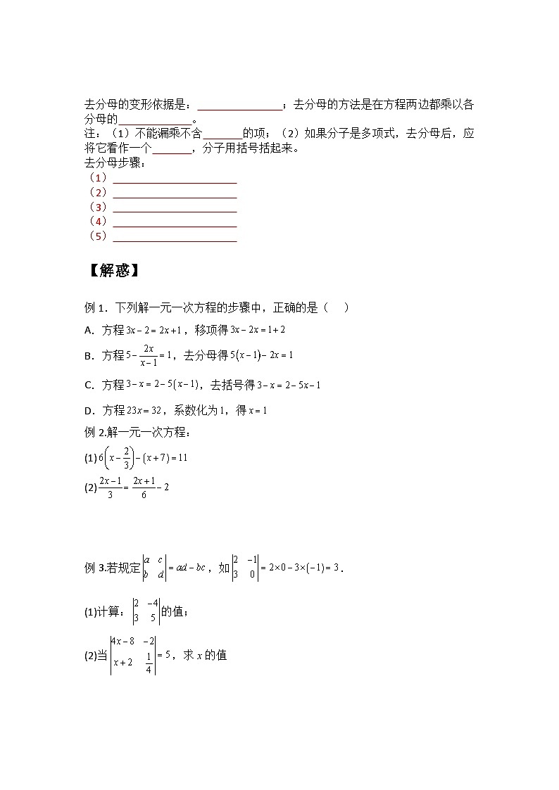 4.2 一元一次方程（二—四）（原卷版）第2页