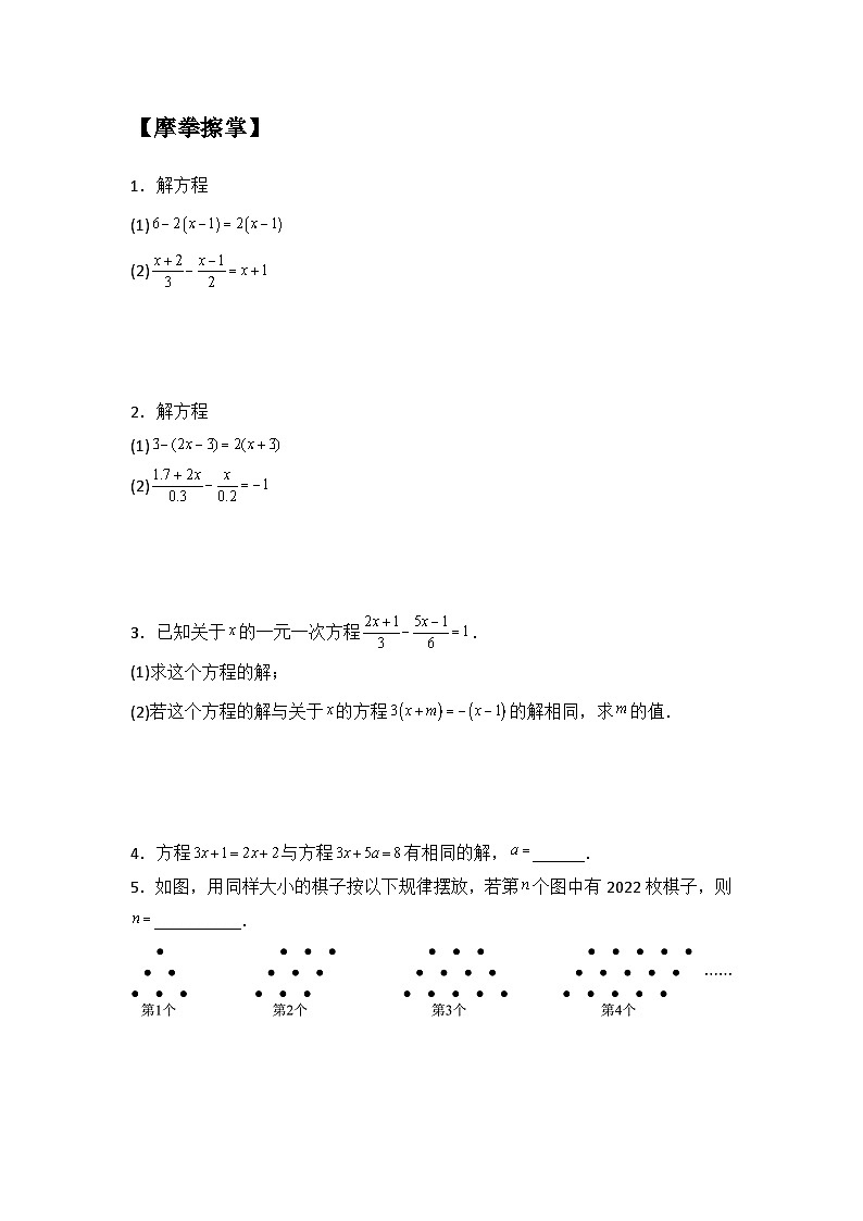 4.2 一元一次方程（二—四）（原卷版）第3页