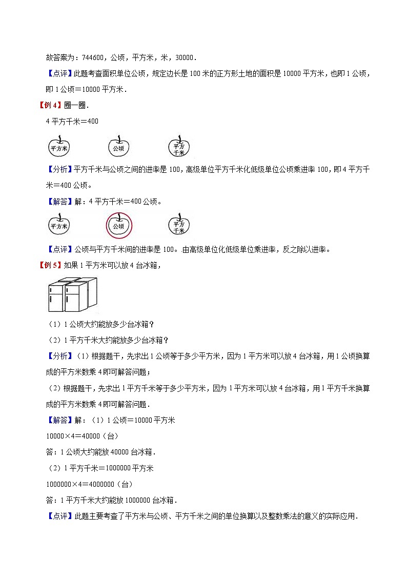 【暑假提升】人教版数学三年级（三升四）暑假预习：第2单元《公顷和平方千米》讲义（知识点+例题+练习）（含解析）03