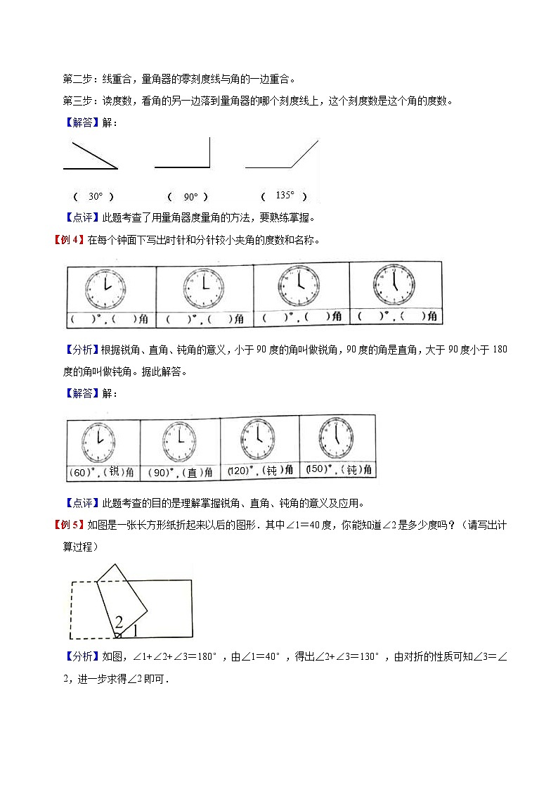 【暑假提升】人教版数学三年级（三升四）暑假预习：第3单元《角的度量》讲义（知识点+例题+练习）（含解析）03