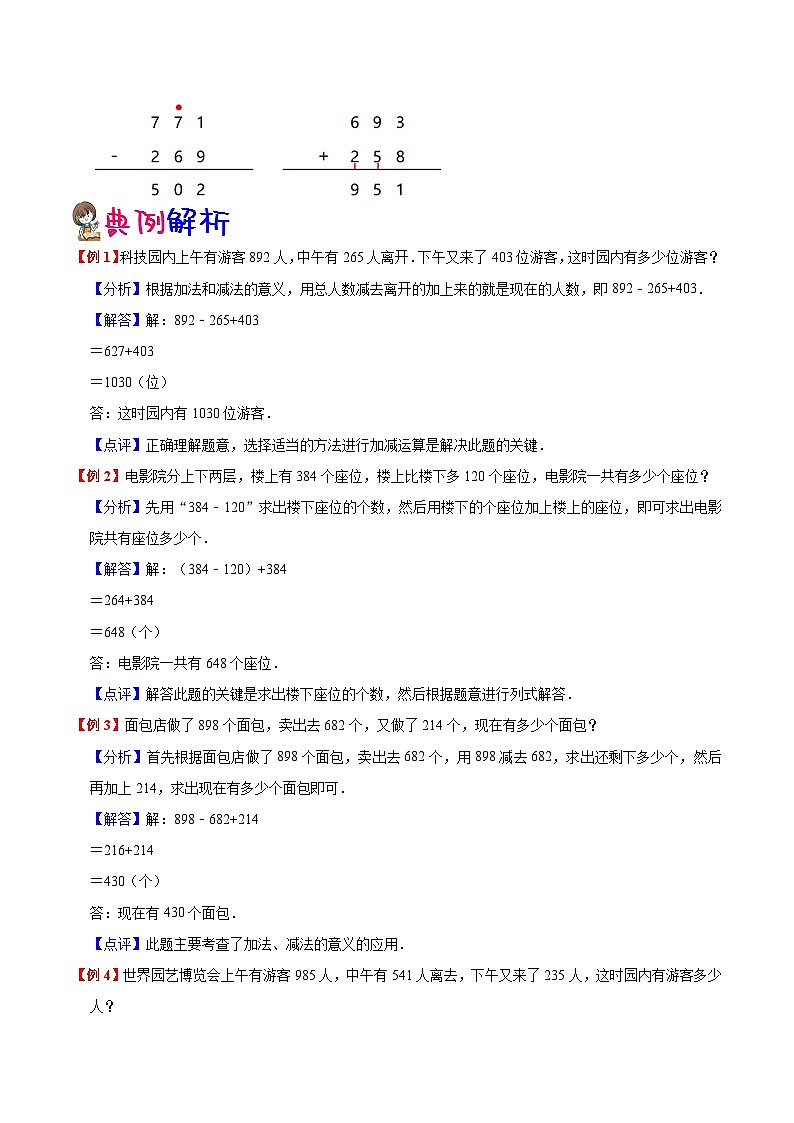 【暑假提升】人教版数学二年级（二升三）暑假预习：第4单元《万以内的加法和减法二》讲义（知识点+例题+练习）（含解析）02