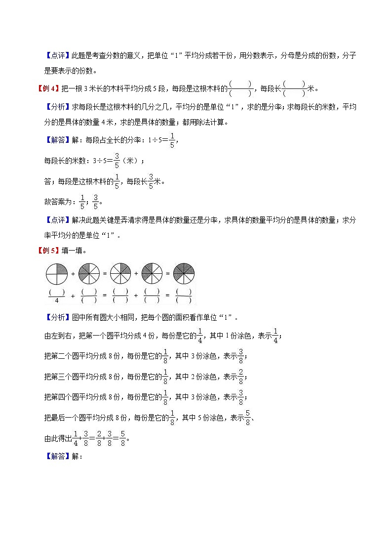 【暑假提升】人教版数学二年级（二升三）暑假预习：第8单元《分数的初步认识》讲义（知识点+例题+练习）（含解析）第3页