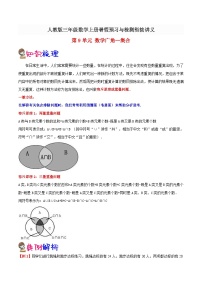 【暑假提升】人教版数学二年级（二升三）暑假预习：第9单元《数学广角集合》讲义（知识点+例题+练习）（含解析）