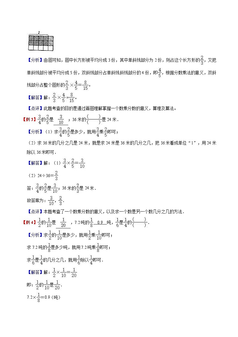 【暑假提升】人教版数学五年级（五升六）暑假预习：第1单元《分数乘法》讲义（知识点+例题+练习）（含解析）03