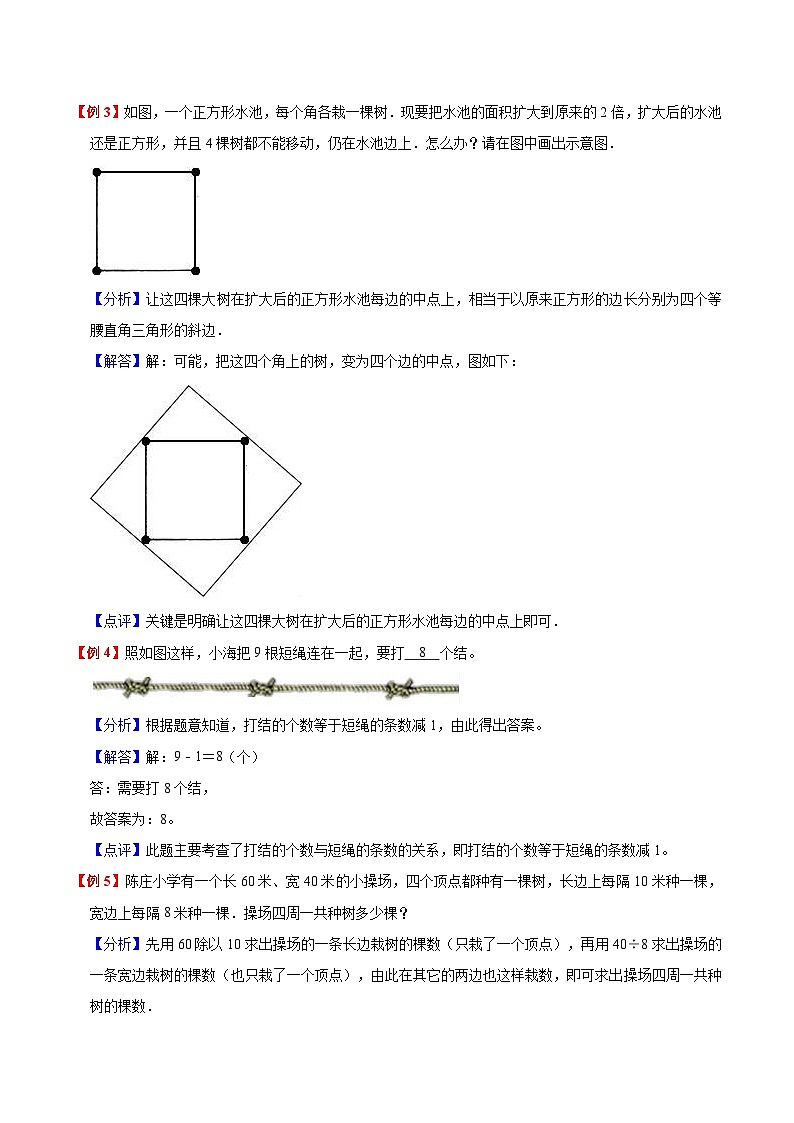 【暑假提升】人教版数学四年级（四升五）暑假预习：第7单元《数学广角--植树问题》讲义（知识点+例题+练习）（含解析）03