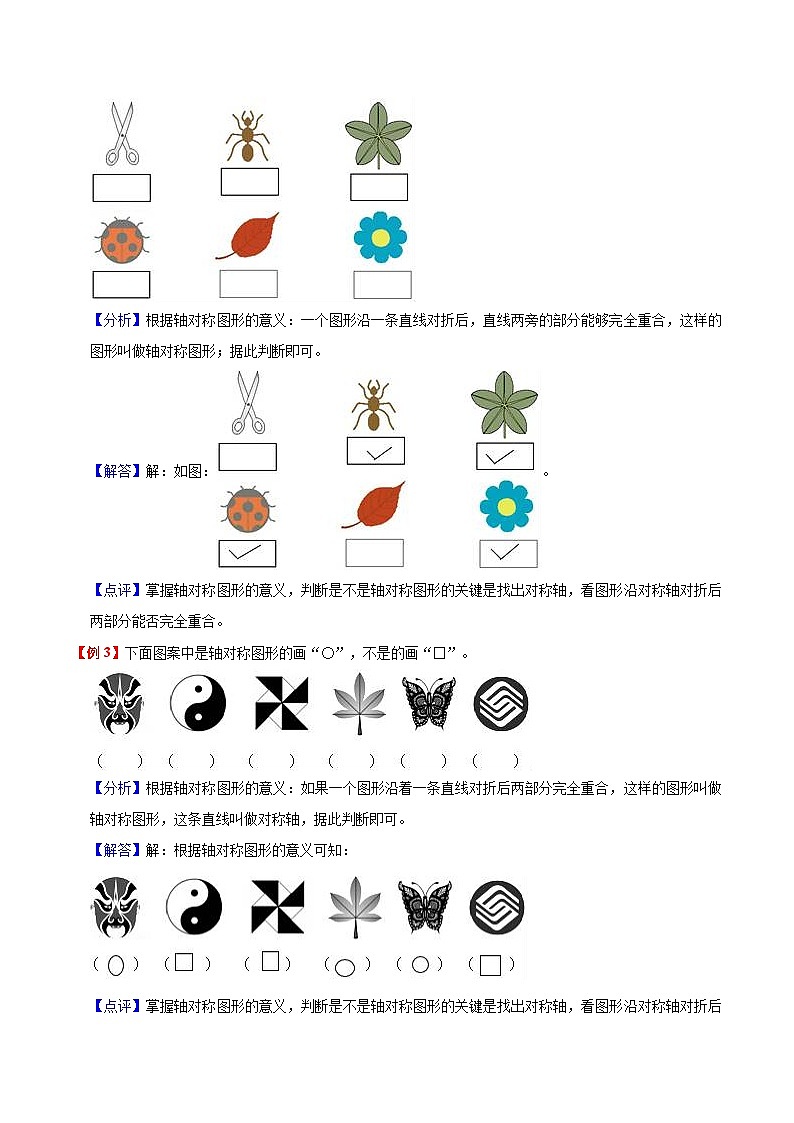 【暑假预习】一年级（一升二）北师大版数学暑假预习：第4单元《图形的变化》讲义（知识点+例题+练习）（含解析）第2页